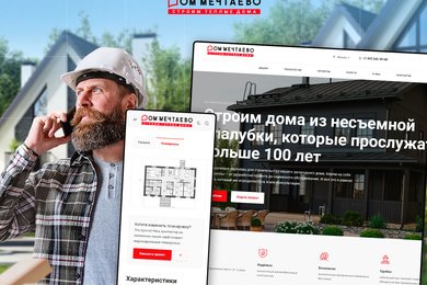 Сайт строительной компании «Мечтаево»
