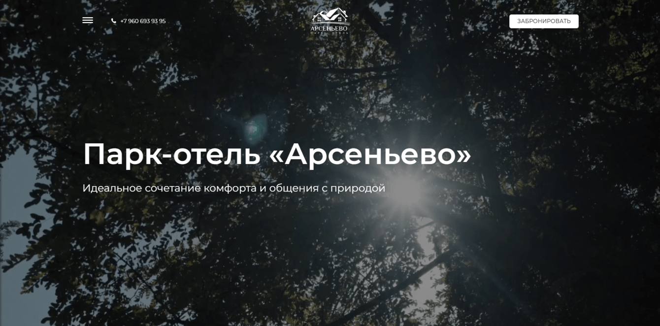 Парк-отель «Арсеньево»