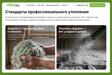 Разработка посадочной страницы для услуг утепления домов и аренды оборудования