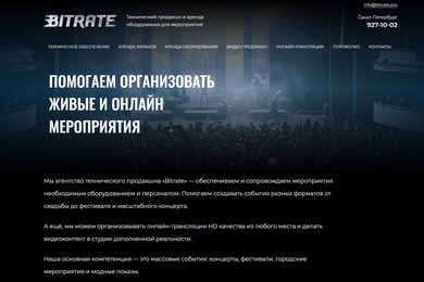 Продвижение сайта по техническому продакшену и аренде оборудования для мероприятий