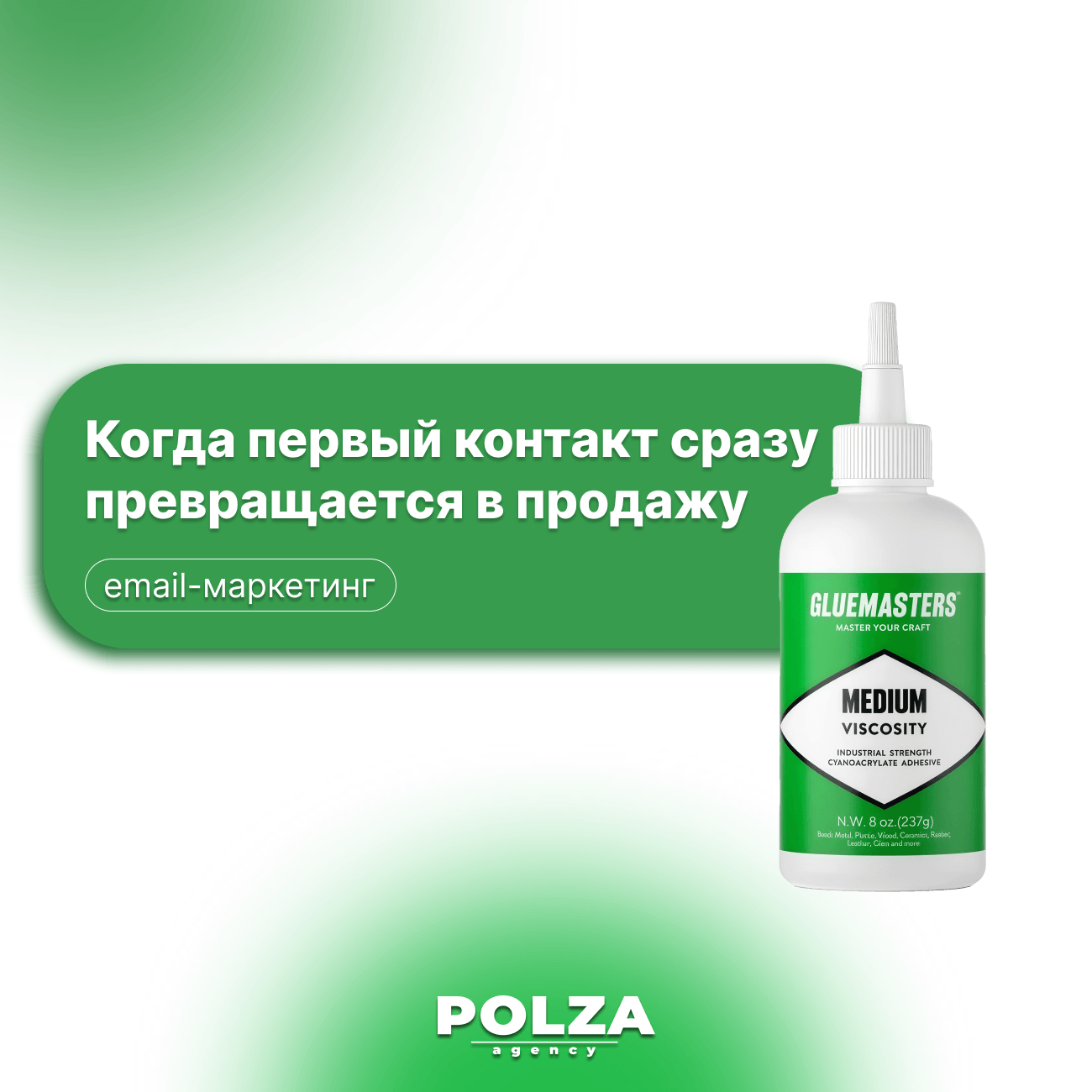 Кейс Glue Masters: когда первый контакт сразу превращается в продажу