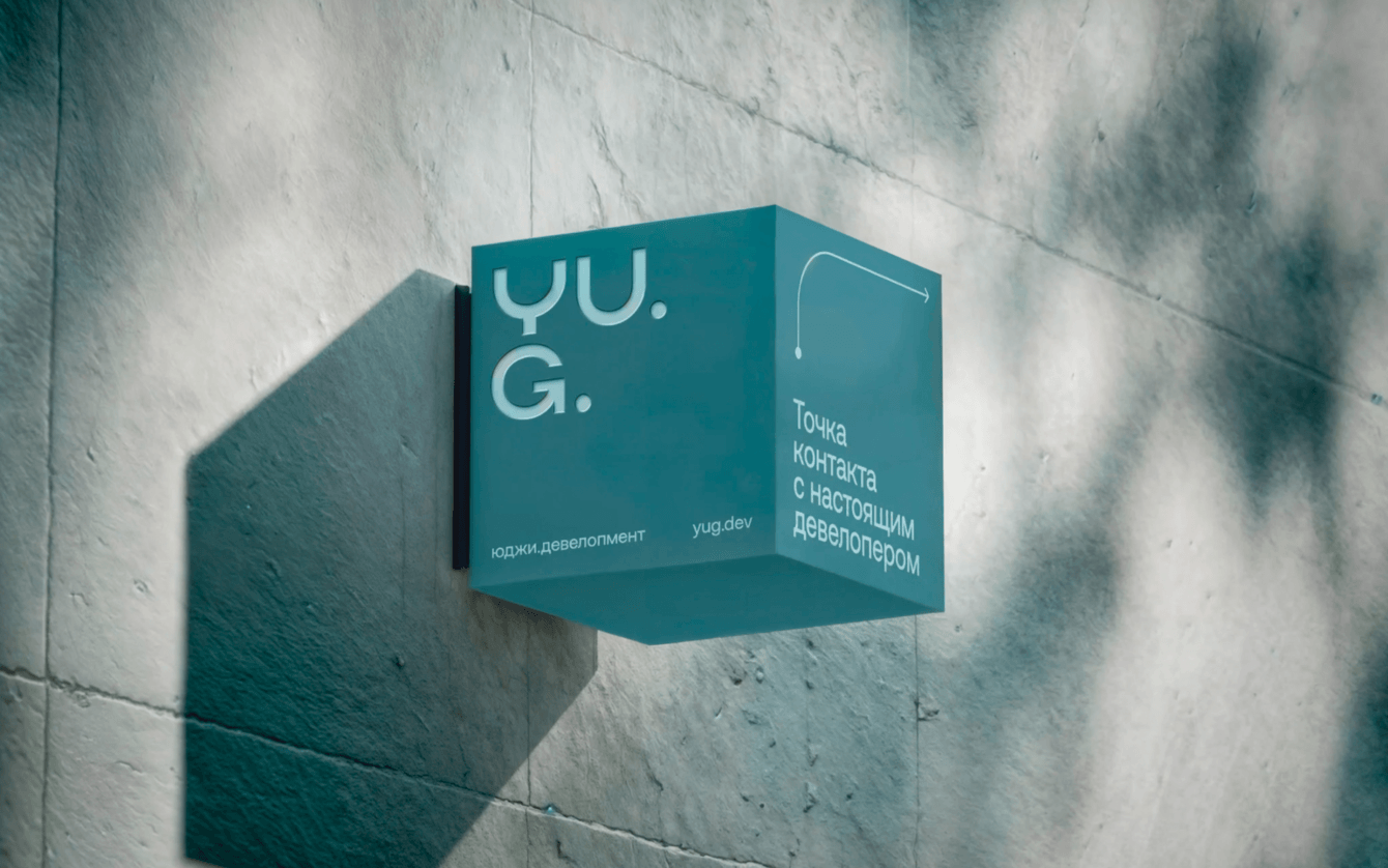 Yu.G. | брендинг для девелопера