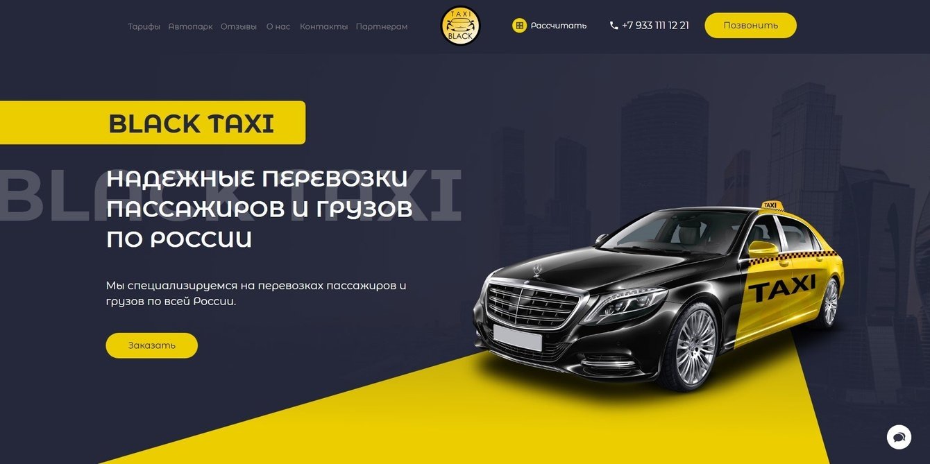 Такси межгород BlackTaxi