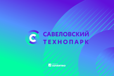 Разработка логотипа и фирменного стиля Савеловского Технопарка
