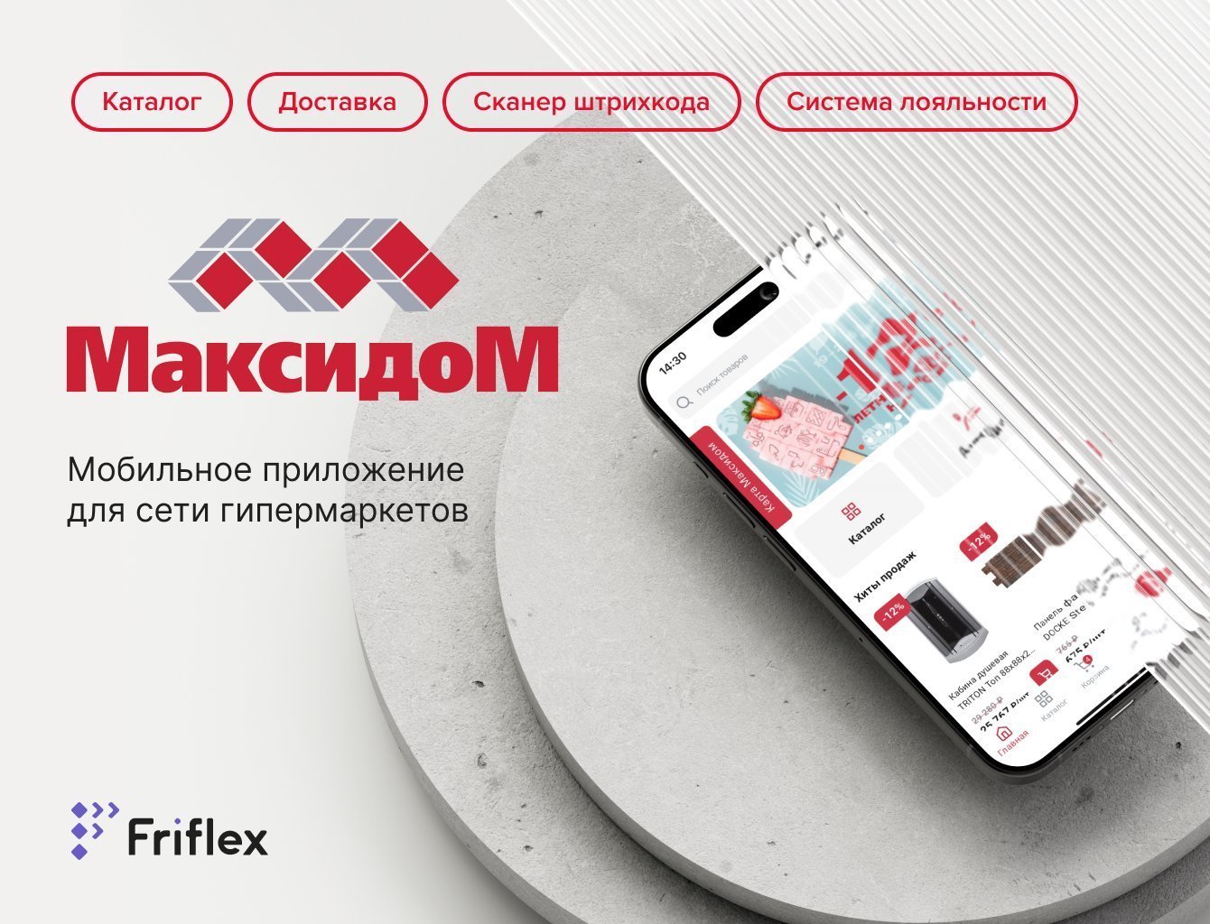 Приложение для сети гипермаркетов