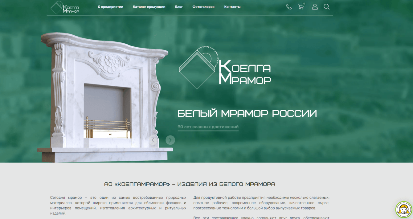 Редизайн сайта АО «КОЕЛГАМРАМОР» – ИЗДЕЛИЯ ИЗ БЕЛОГО МРАМОРА