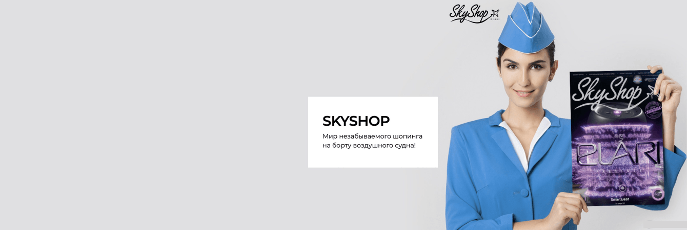 Увеличили продажи на 30% за год для интернет-магазина Аэрофлота