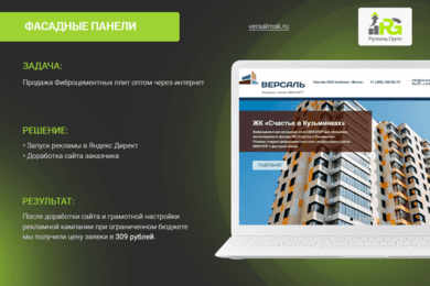 Продажа фасадных панелей в Яндекс Директ