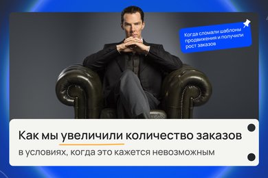 Заказы +54% при падении SEO-трафика: кейс премиального магазина мебели