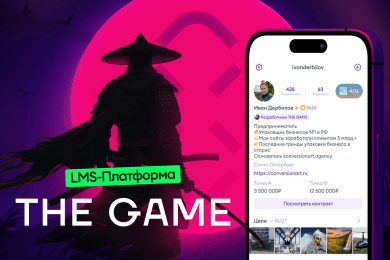 Разработали LMS-платформу The Game и за 3 дня продали ее на 56.000.000 рублей