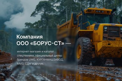 Создание интернет-магазина спецтехники