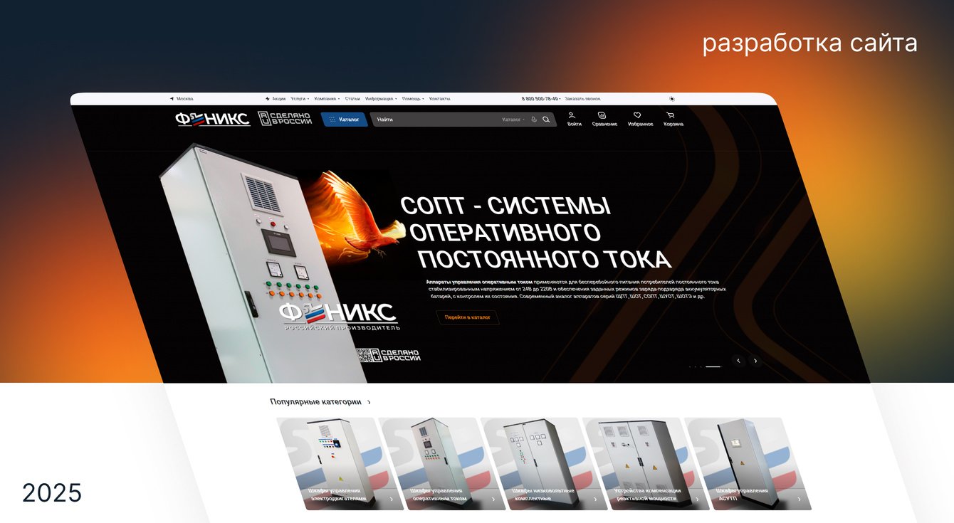 Интернет-магазин электротехнического оборудования «Феникс»