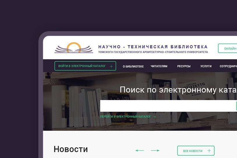 Разработка многостраничного сайта научно-технической библиотеки
