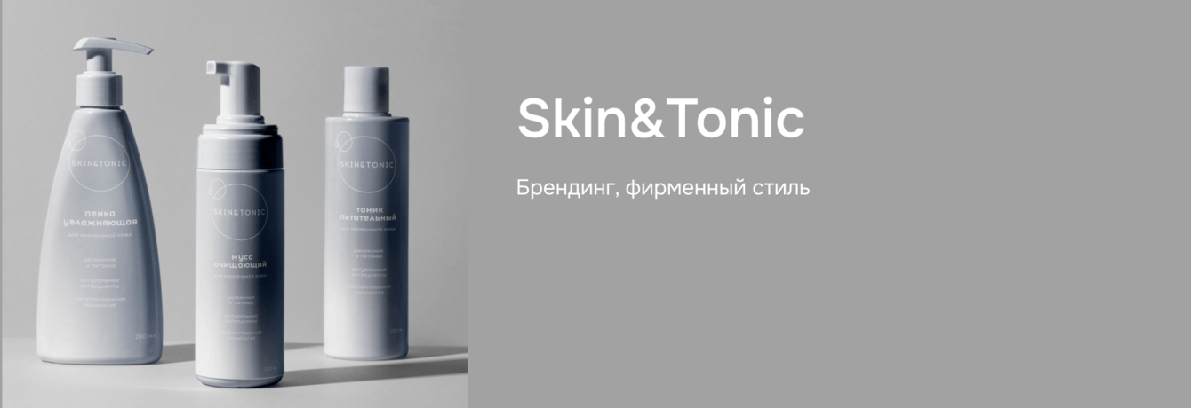 Skin&Tonic