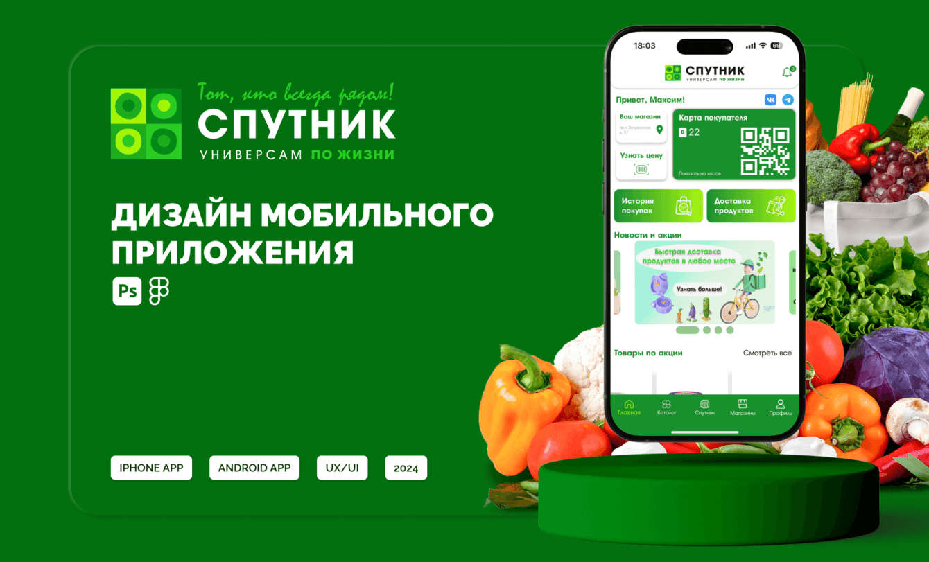 Разработка дизайна мобильного приложения "Спутник"