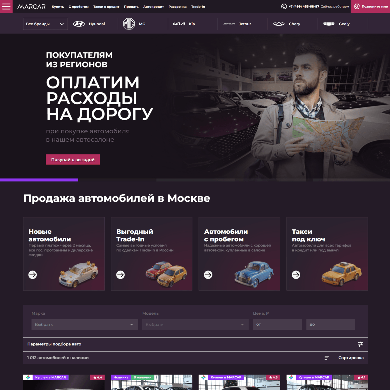 Разработка и продвижение платформы для поиска и покупки автомобилей Marcar.ru