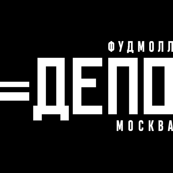Фудмол ДЕПО Москва