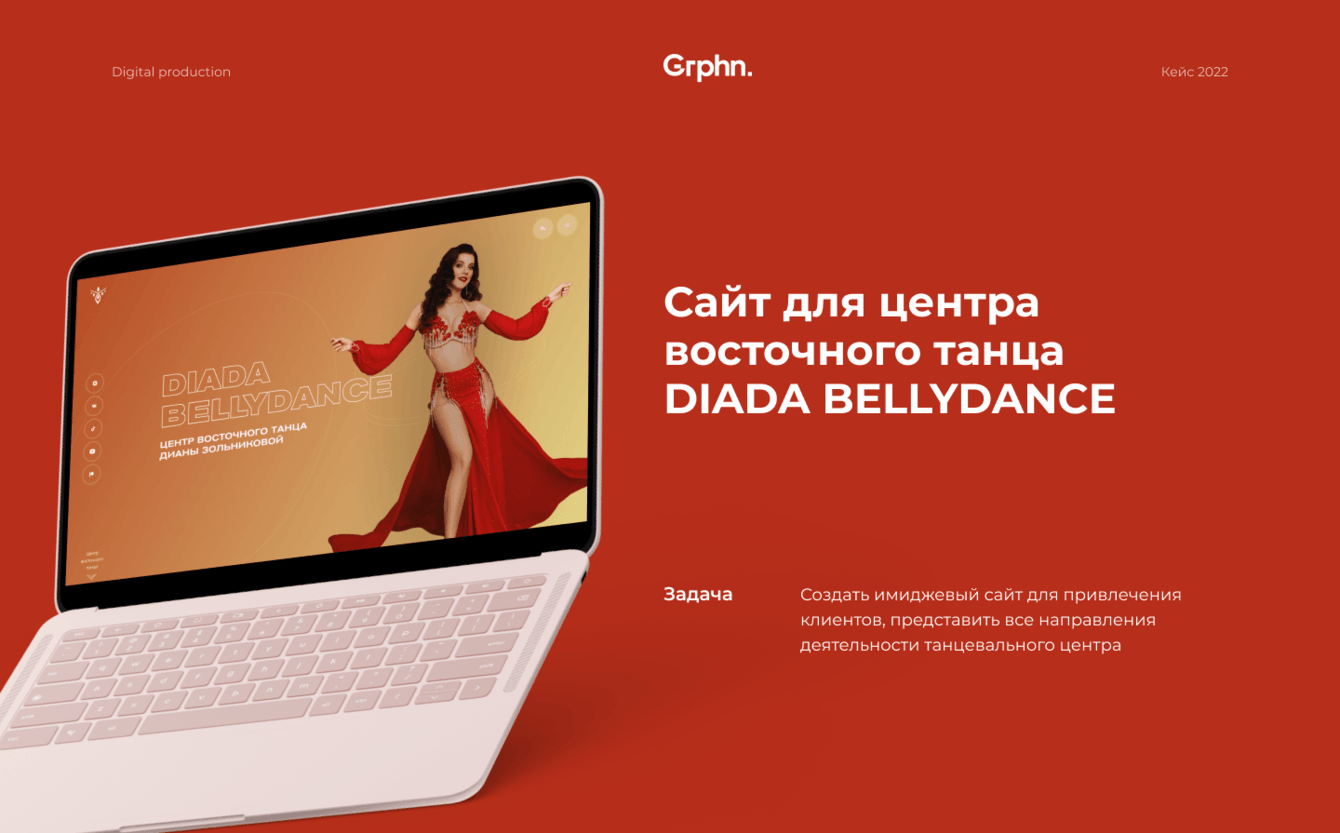 Сайт для центра восточного танца DIADA BELLYDANCE