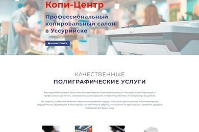 Сайт копировального салона Копи-Центр