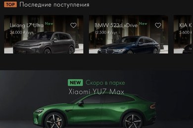 Продажи через мобильное приложение для бренда аренды премиальных авто