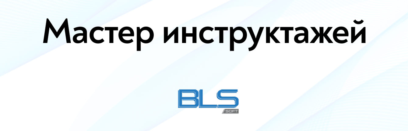 Автоматизация инструктажей, тестирования и отчетности по охране труда