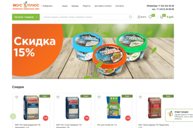 Разработали интернет-магазин по продаже пищевых продуктов