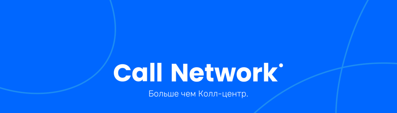 Call Network  | Веб-сайт