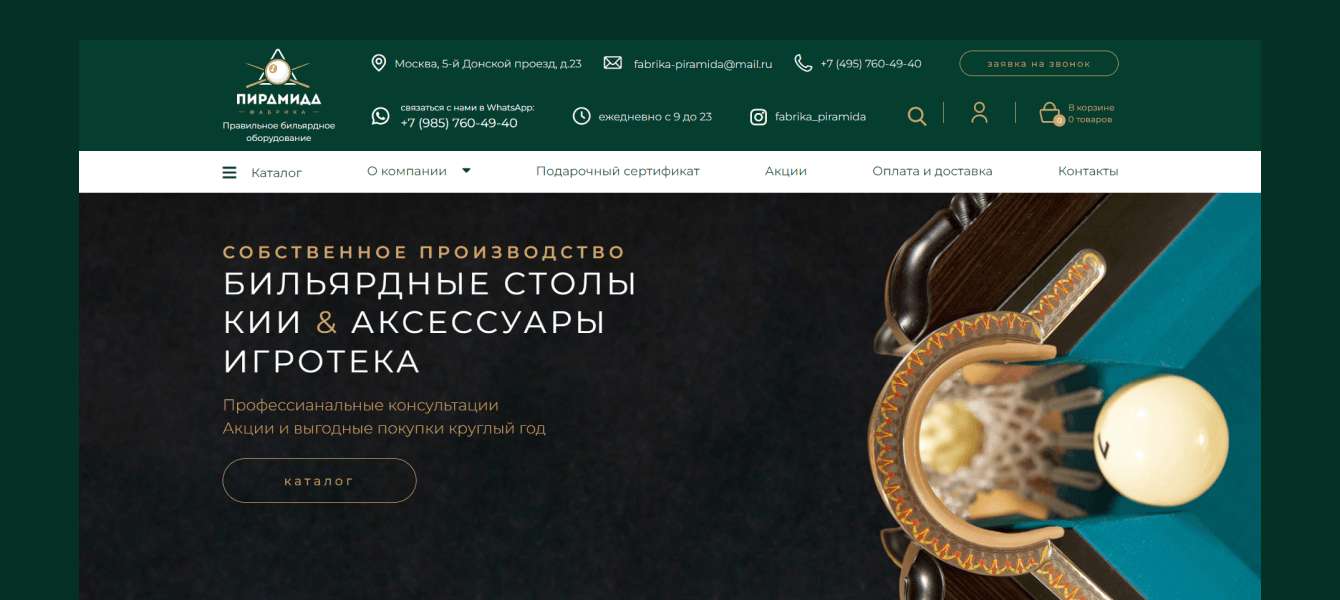 Разработка интернет-магазина по продаже бильярдного обородувания для Фабрики Пирамиды