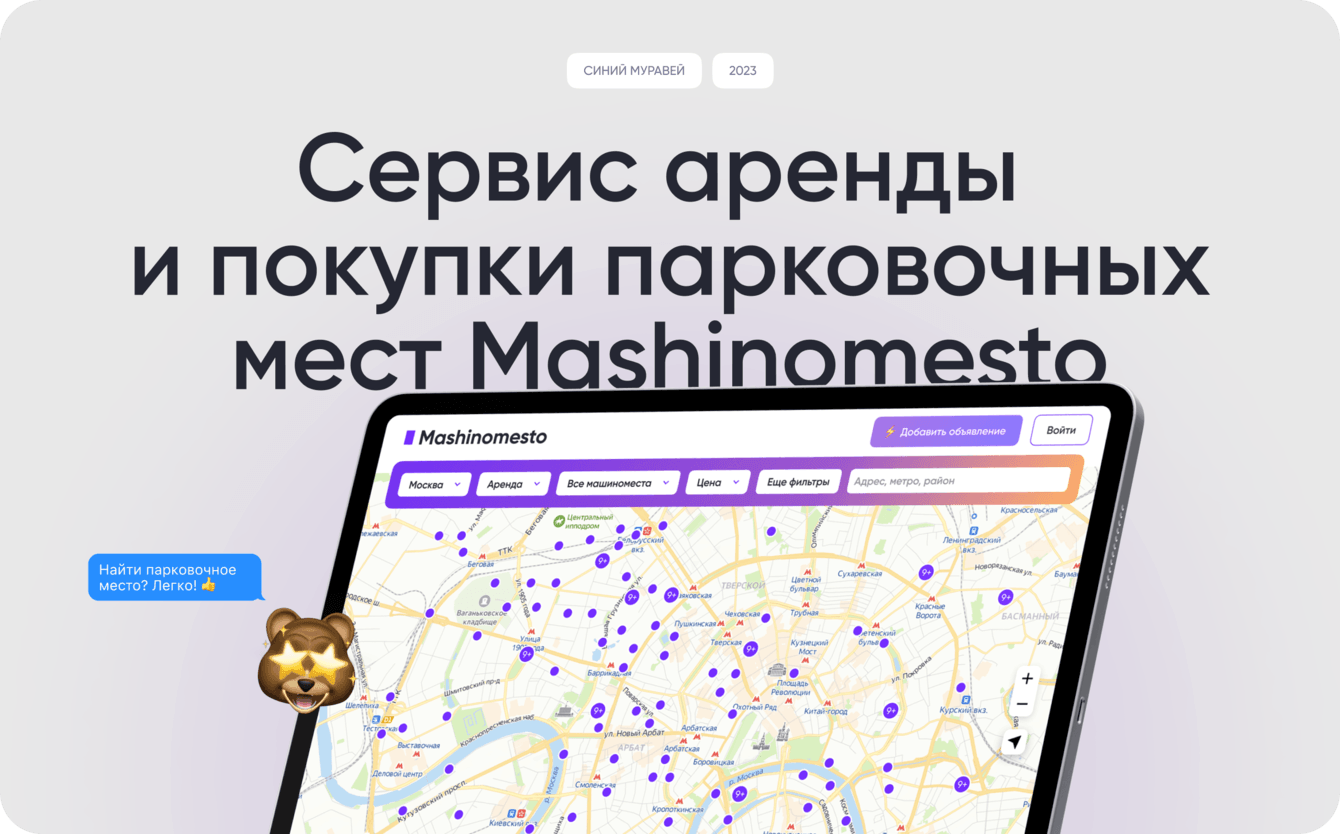 Сайт для проекта «Машиноместо»