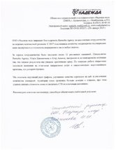 Продвижение медцентра “Надежда”. Как с помощью блога мы увеличили трафик на 480%