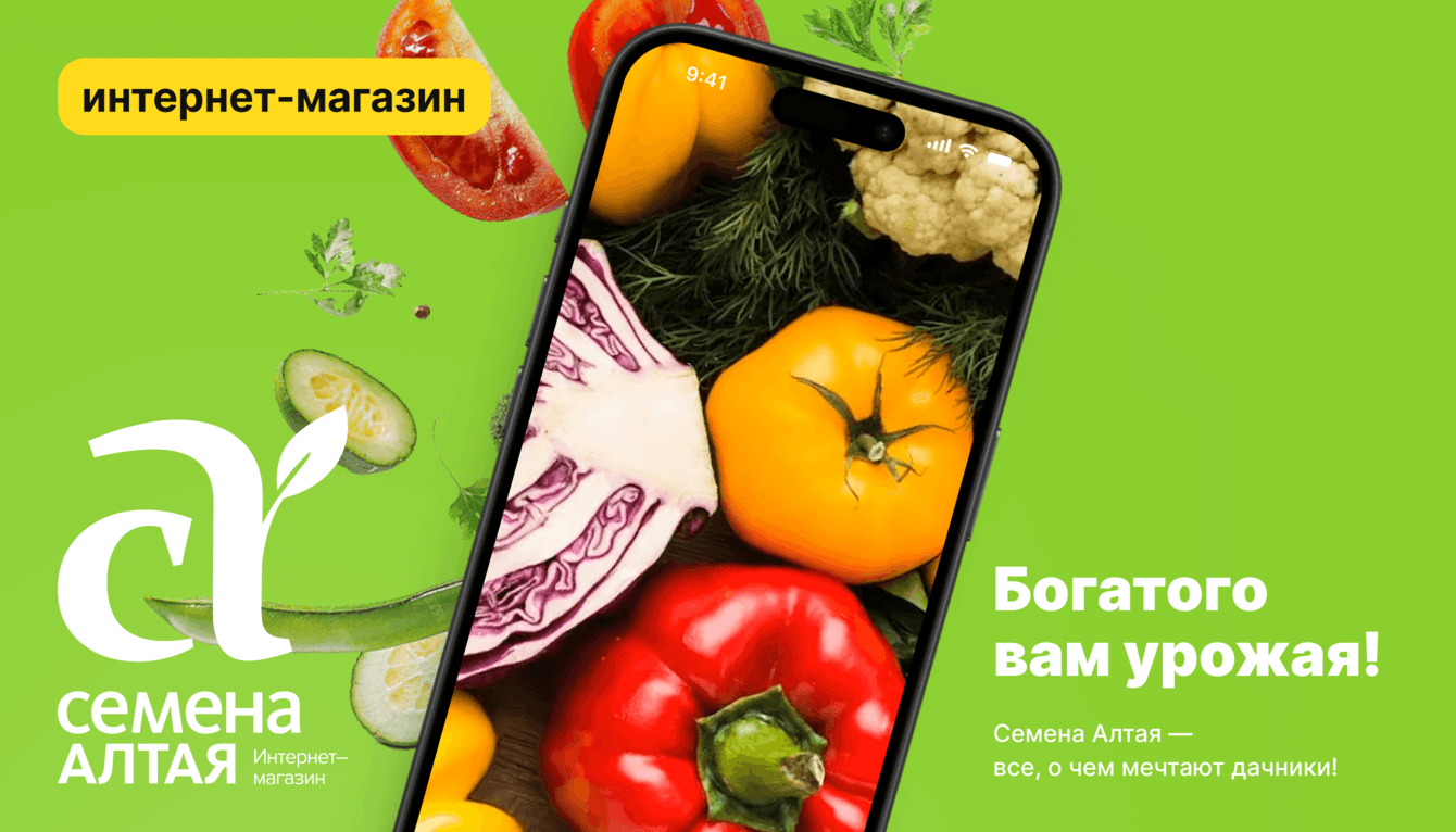 Разработали приложение, которое упростило жизнь садоводам и удвоило заказы «Семян Алтая»