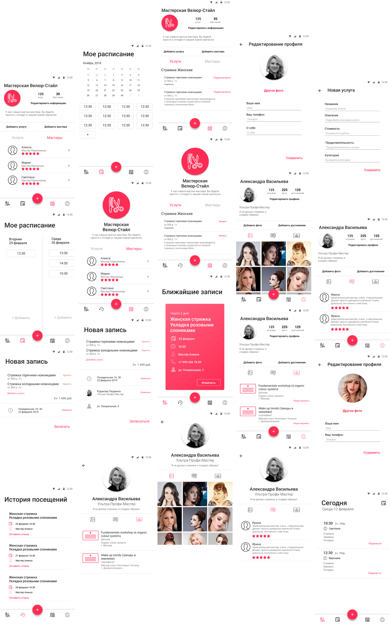 Увеличение повторных записей на 35% в салоне красоты
