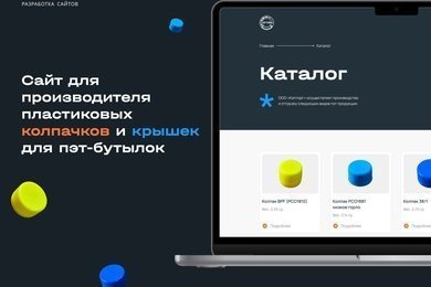 Captorg (Производство пластиковых колпачков и ручек для ПЭТ - тары)