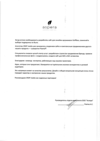 Отзыв от ПК «Аспера»