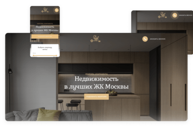 Лендинг агентства недвижимости 