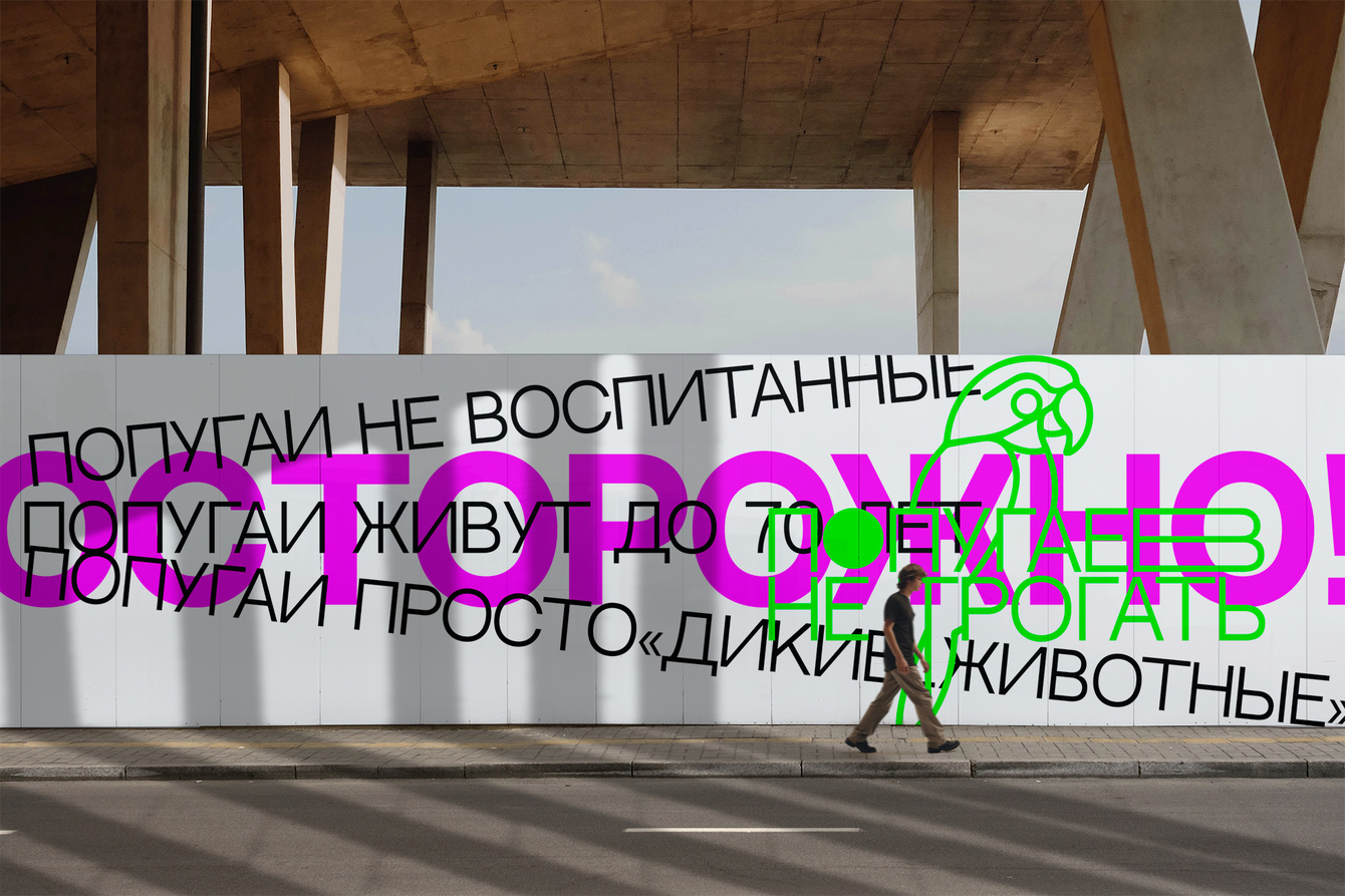 Разработка сайта, айдентики и визуальных коммуникаций для контактного зоопарка