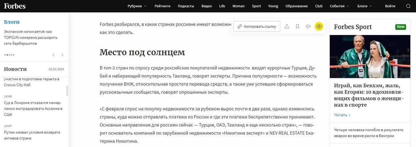 PR-сопровождение зарубежной недвижимости на рынке РФ