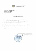 скан отзыва