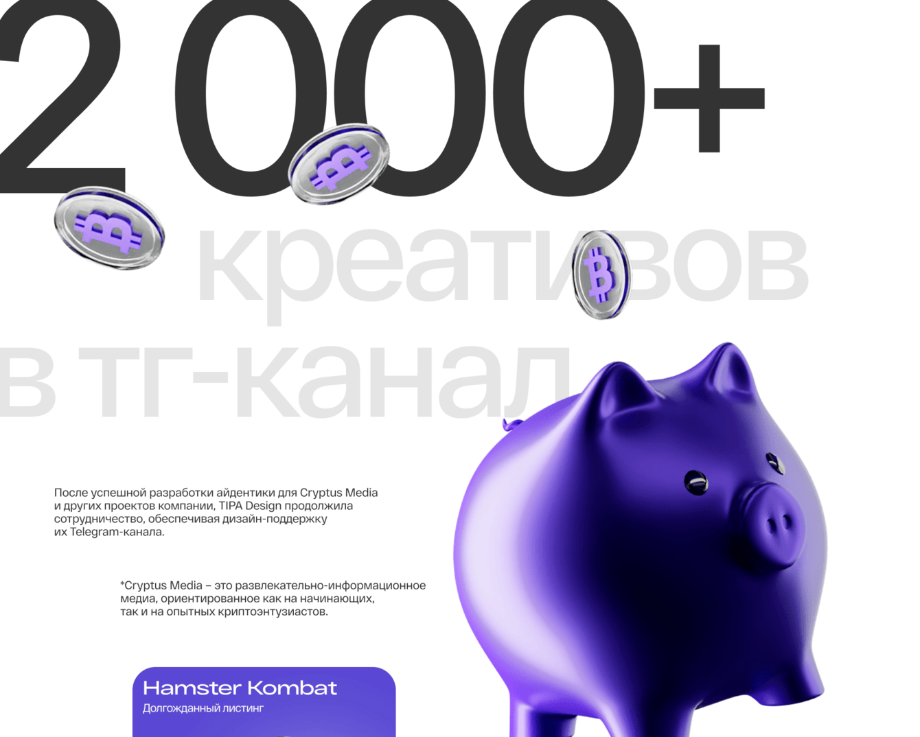 Дизайн-поддержка Cryptus