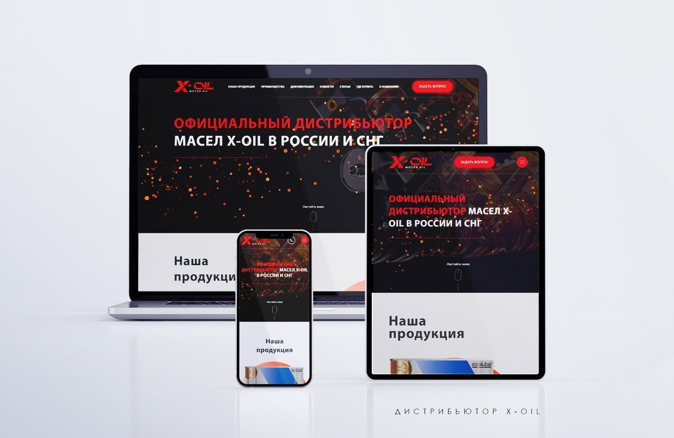 Как мы запустили промо-сайт для бренда корейских моторных масел X-Oil