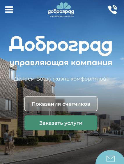 Создание консьерж-сервиса для города Доброград