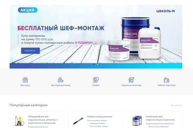 Интернет-магазин для компании «Цоколь М»