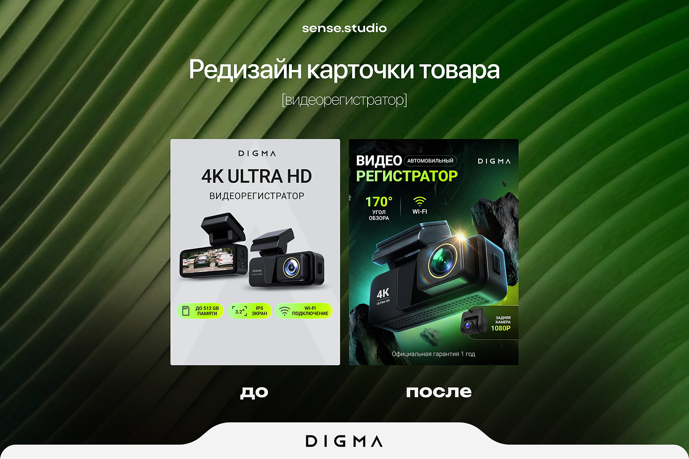 От базовой подачи к выразительной карточке: редизайн видеорегистратора DIGMA
