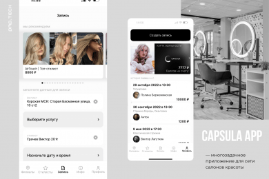 Мобильное приложение для сети салонов красоты CAPSULA by Osipov