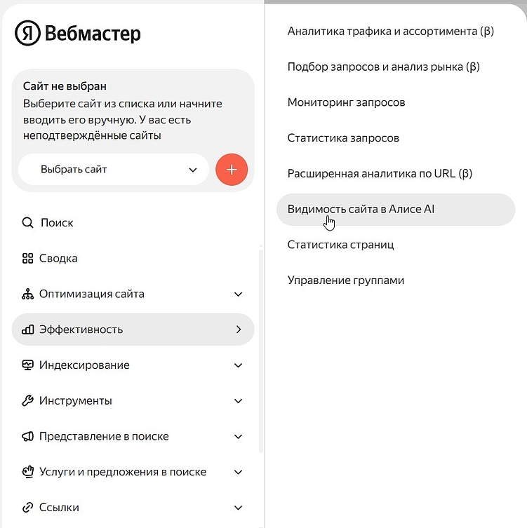Как находить идеи для контента через инструмент «Видимость сайта в Алисе AI»