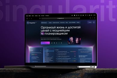 Это просто космос! Как мы создавали новый сайт для SingularityApp