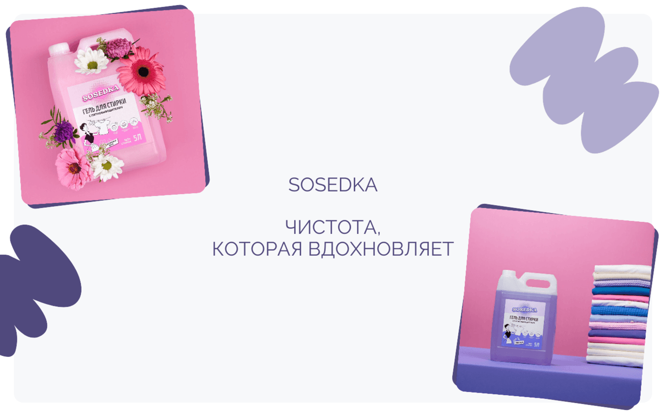 SOSEDKA на Wildberries: Ретро-стирка с вайбом Уэса Андерсона