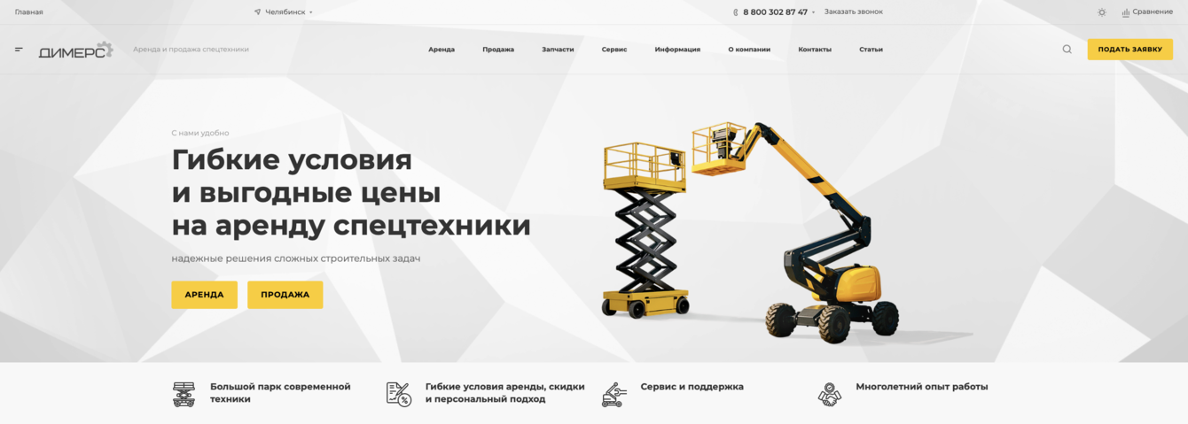 Как мы разработали сайт аренды и продажи спецтехники