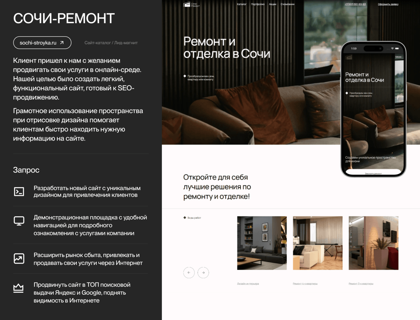 Сочи-ремонт