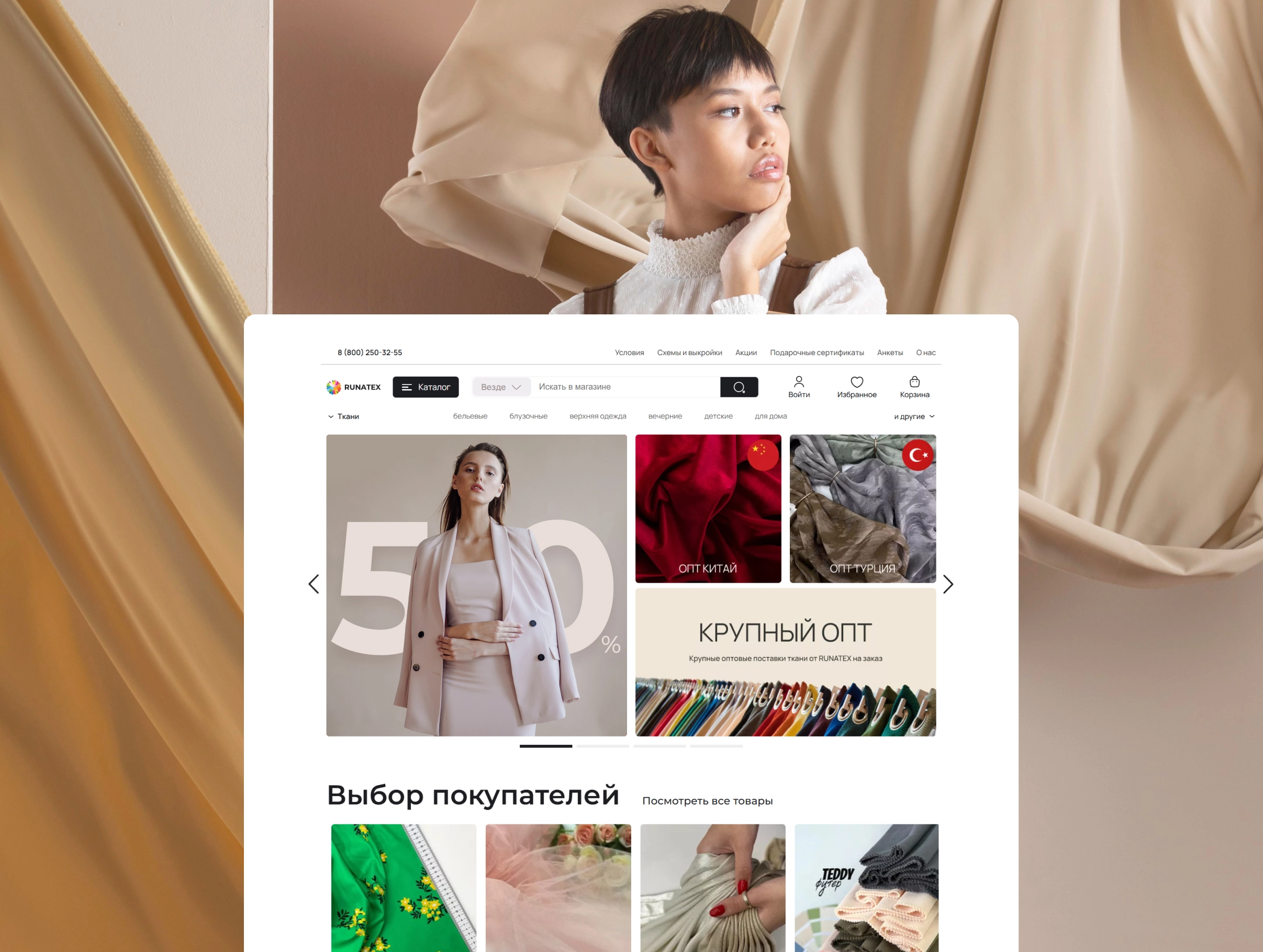 От разработки до контекста: перекраиваем интернет-магазин тканей